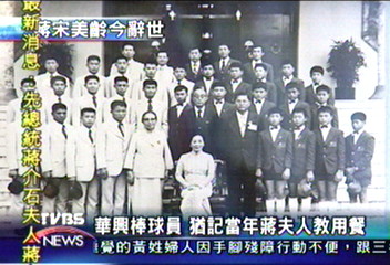 蔣夫人創華興棒球隊　培育棒界名將