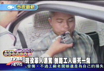現役軍人酒駕　刨路工人2死1傷