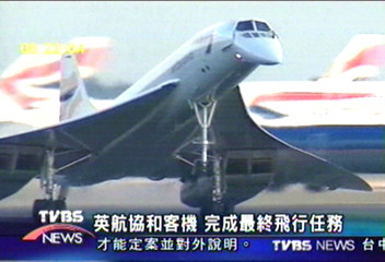 英航協和客機 結束歷史性飛行