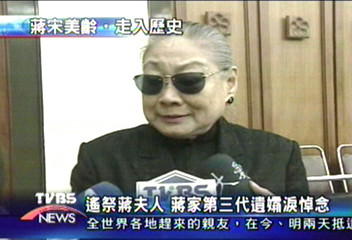 遙祭蔣夫人　蔣家第三代遺孀淚悼念