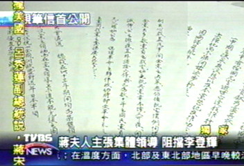 〈獨家〉蔣夫人反李接黨主席信件　獨家曝光