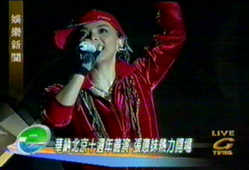 華納北京10週年義演　張惠妹熱力開場