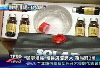 「咖啡灌腸」瘦身廣告誇大　衛局罰8萬