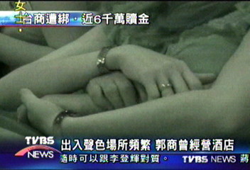 郭姓台商闊綽好排場　引起覬覦