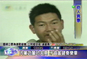 內蒙武警功夫高 牙齒當鍵奏樂章