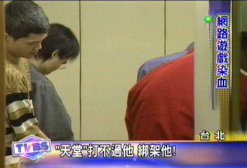 網路遊戲變調 網友綁人要寶物