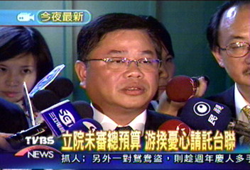立院未審總預算 游揆憂心請託台聯