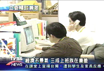 經濟不景氣　3成上班族在兼差