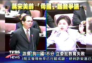 游揆「狗」「國」不分 立委批教育失敗