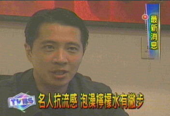 泡澡喝檸檬水 名人抗流感有撇步