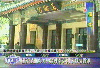〈獨家〉先總統蔣介石遺願 與夫人合葬南京