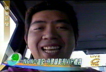 NONO遊記 外景錄影有VIP禮遇