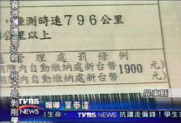 罰單烏龍　女子開車時速796公里？