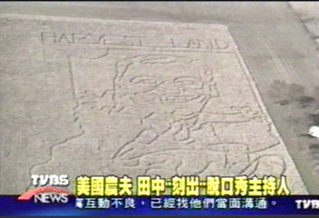 美國農夫田中「刻出」脫口秀主持人