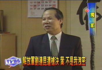 〈獨家〉軍情局前香港站長葉炳南 首度曝光