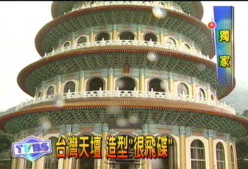 〈獨家〉台灣天壇　造型「很飛碟」