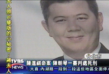 買兇殺陳進棋　陳朝琴一審死刑