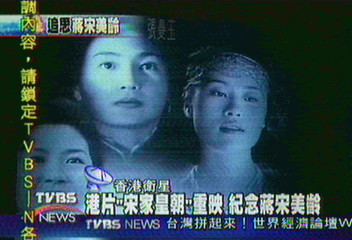香港各界辦活動 紀念蔣宋美齡