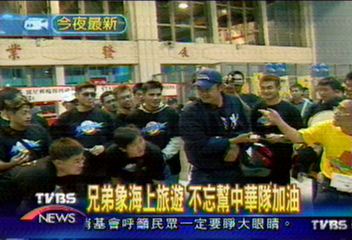 兄弟象海上旅遊　不忘幫中華隊加油