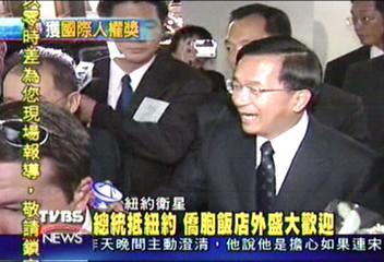 總統抵紐約　僑胞飯店外盛大歡迎