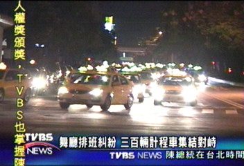 舞廳排班糾紛 300輛計程車集結對峙