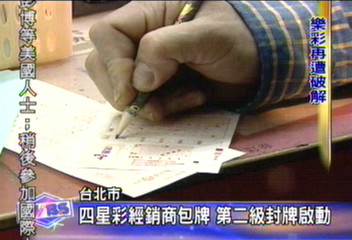 四星彩經銷商包牌　第二級封牌啟動