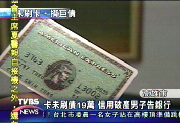 卡未刷債19萬 信用破產男子告銀行