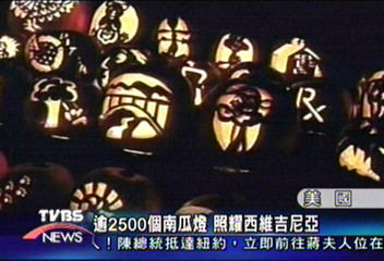 逾2500個南瓜燈 照耀西維吉尼亞