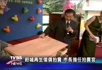 府城再生傢俱拍賣　市長擔任拍賣官