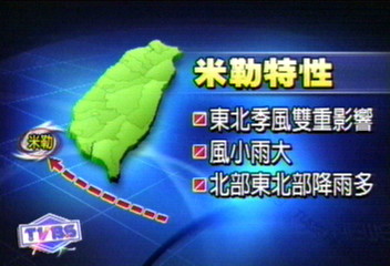 米勒颱風來襲 相關活動快訊