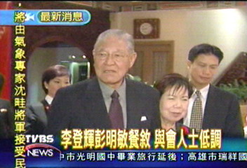 李登輝彭明敏餐敘 與會人士低調