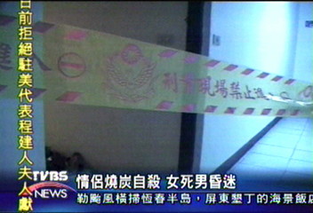 情侶疑燒炭自殺 女死男昏迷
