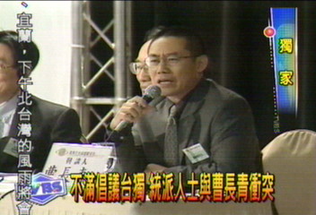〈獨家〉不滿倡議建國 統派人士與曹長青衝突