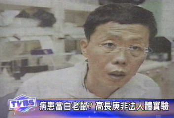 病患當白老鼠?高長庚非法人體實驗