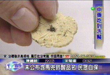 含馬兜鈴酸 枇杷膏運功散將下架