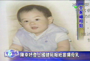 陳幸妤登上國健局報紙宣揚母乳