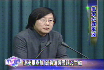 批宋光碟延燒　邱義仁：找時間觀看