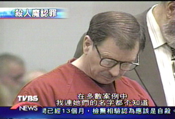 美國史上最冷血殺人魔 手刃48女