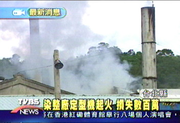 染整廠定型機起火 損失數百萬