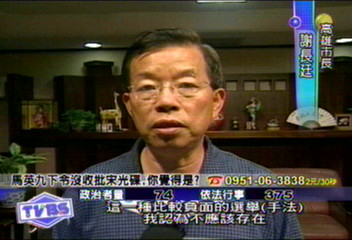 高雄光碟火熱　謝長廷：負面選舉手法