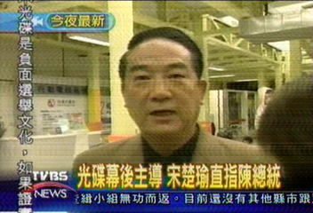 光碟幕後主導　宋楚瑜直指陳總統