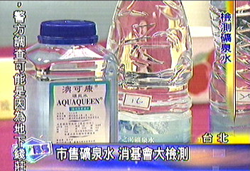 市售礦泉水　消基會大檢測