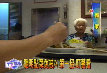 〈獨家〉聰明點菜免被A 第一招:盯著看