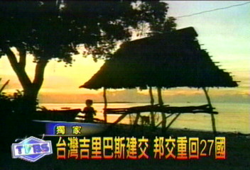 台灣吉里巴斯建交 邦交重回27國