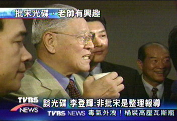 談光碟 李登輝:非批宋是整理報導