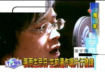 〈獨家〉張雨生忌日　生前遺作唱片行發燒