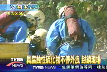 不明氣體外洩 疑有毒硫化物