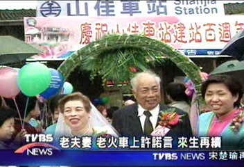山佳車站慶百年 50對老夫妻來助陣