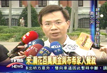 宋楚瑜:扁花百萬美金見布希家人