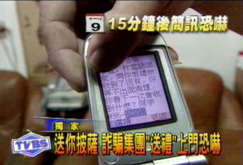 〈獨家〉送你披薩 詐騙集團「送禮」上門恐嚇